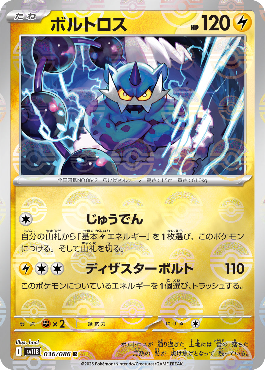 [鏡面閃版-精靈球] SV11B 036/086 ボルトロス:モンスターボールミラー R