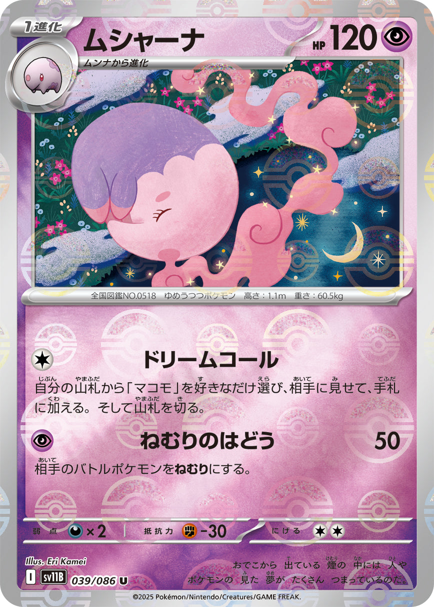 [鏡面閃版-精靈球] SV11B 039/086 ムシャーナ:モンスターボールミラー U