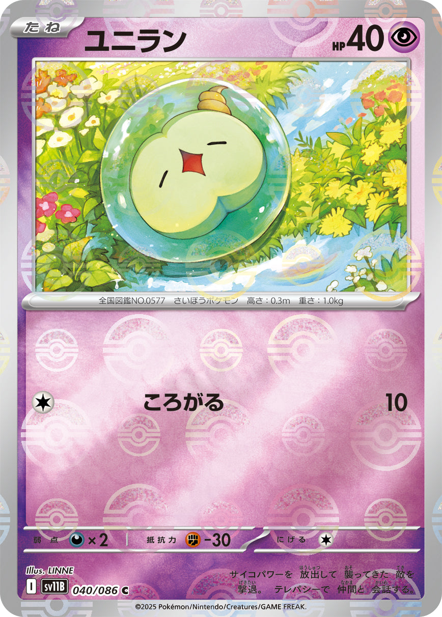 [鏡面閃版-精靈球] SV11B 040/086 ユニラン:モンスターボールミラー C