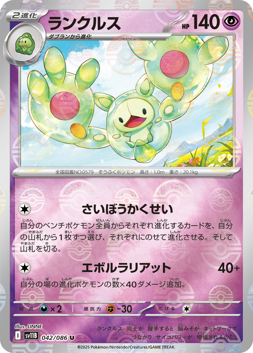 [鏡面閃版-精靈球] SV11B 042/086 ランクルス:モンスターボールミラー U