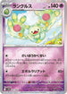 [鏡面閃版-精靈球] SV11B 042/086 ランクルス:モンスターボールミラー U