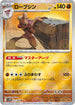 [鏡面閃版-精靈球] SV11B 052/086 ローブシン:モンスターボールミラー R