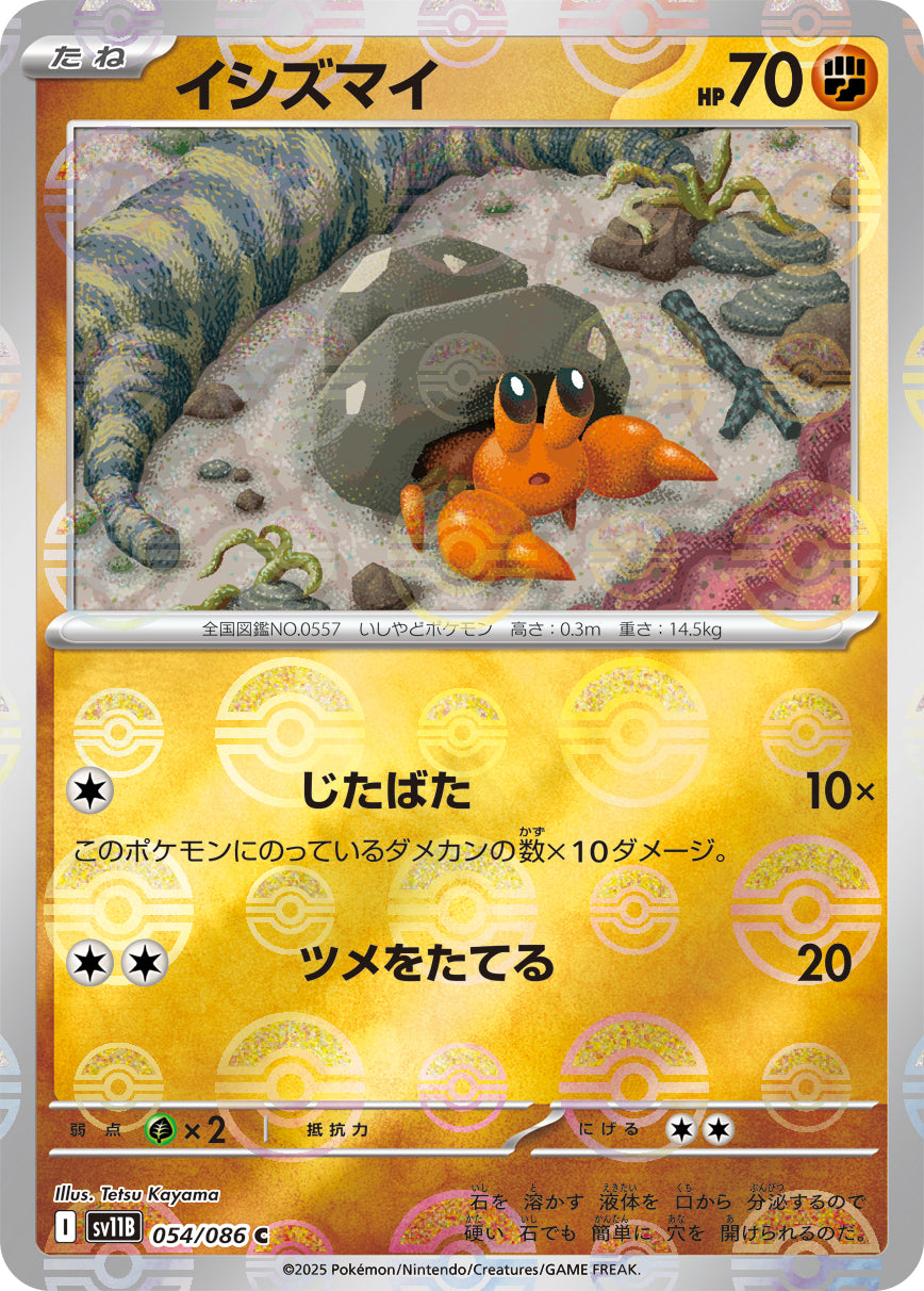 [鏡面閃版-精靈球] SV11B 054/086 イシズマイ:モンスターボールミラー C