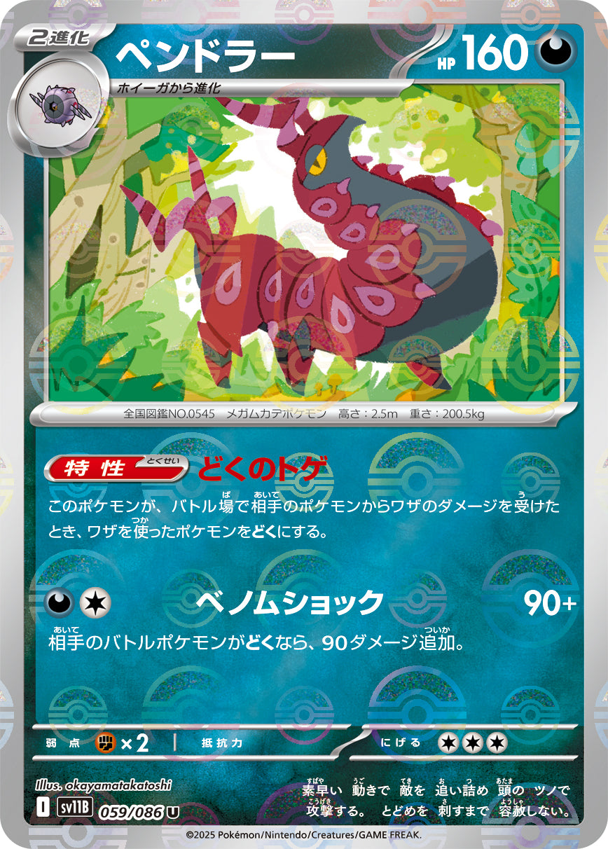[鏡面閃版-精靈球] SV11B 059/086 ペンドラー:モンスターボールミラー U