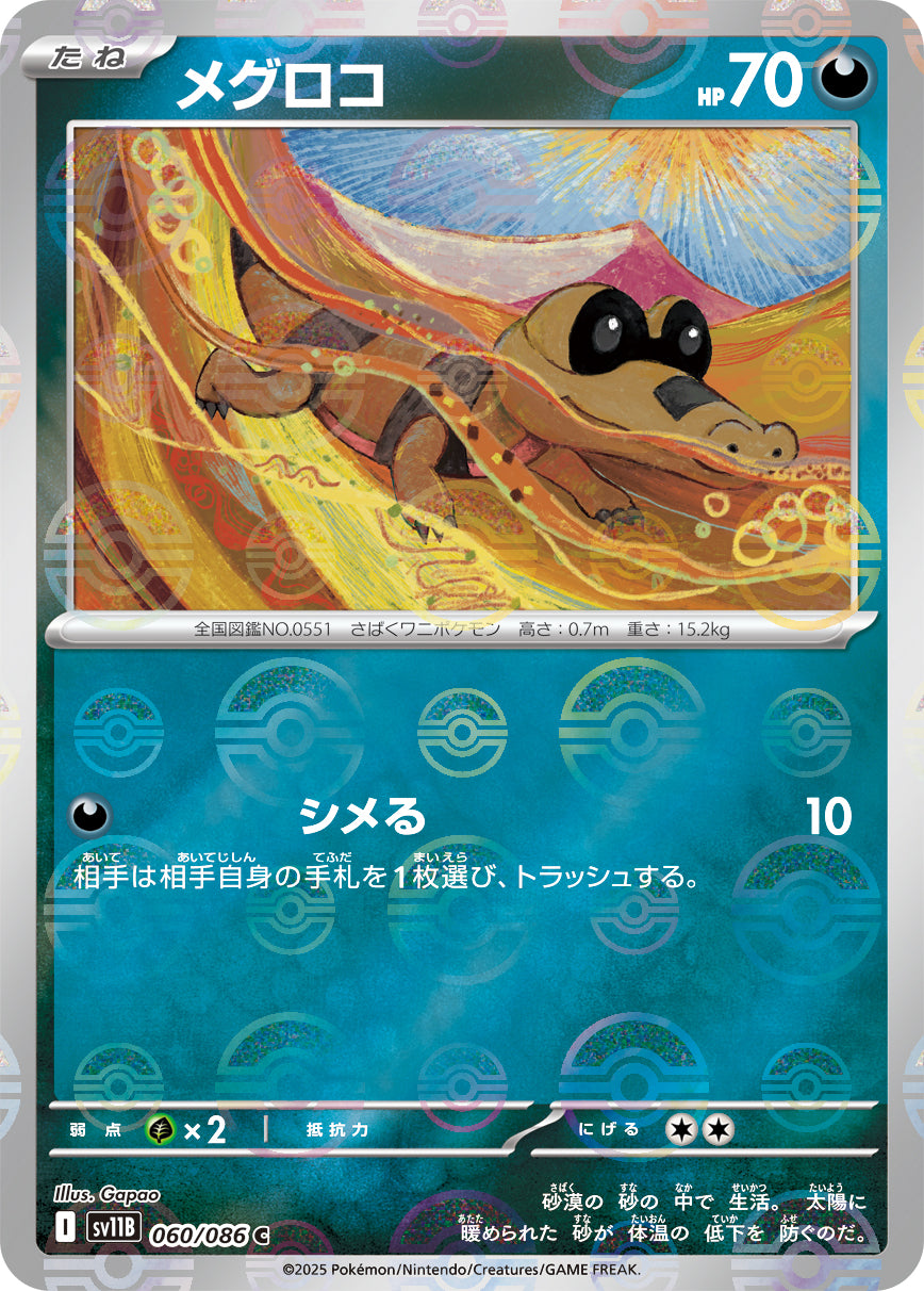[鏡面閃版-精靈球] SV11B 060/086 メグロコ:モンスターボールミラー C
