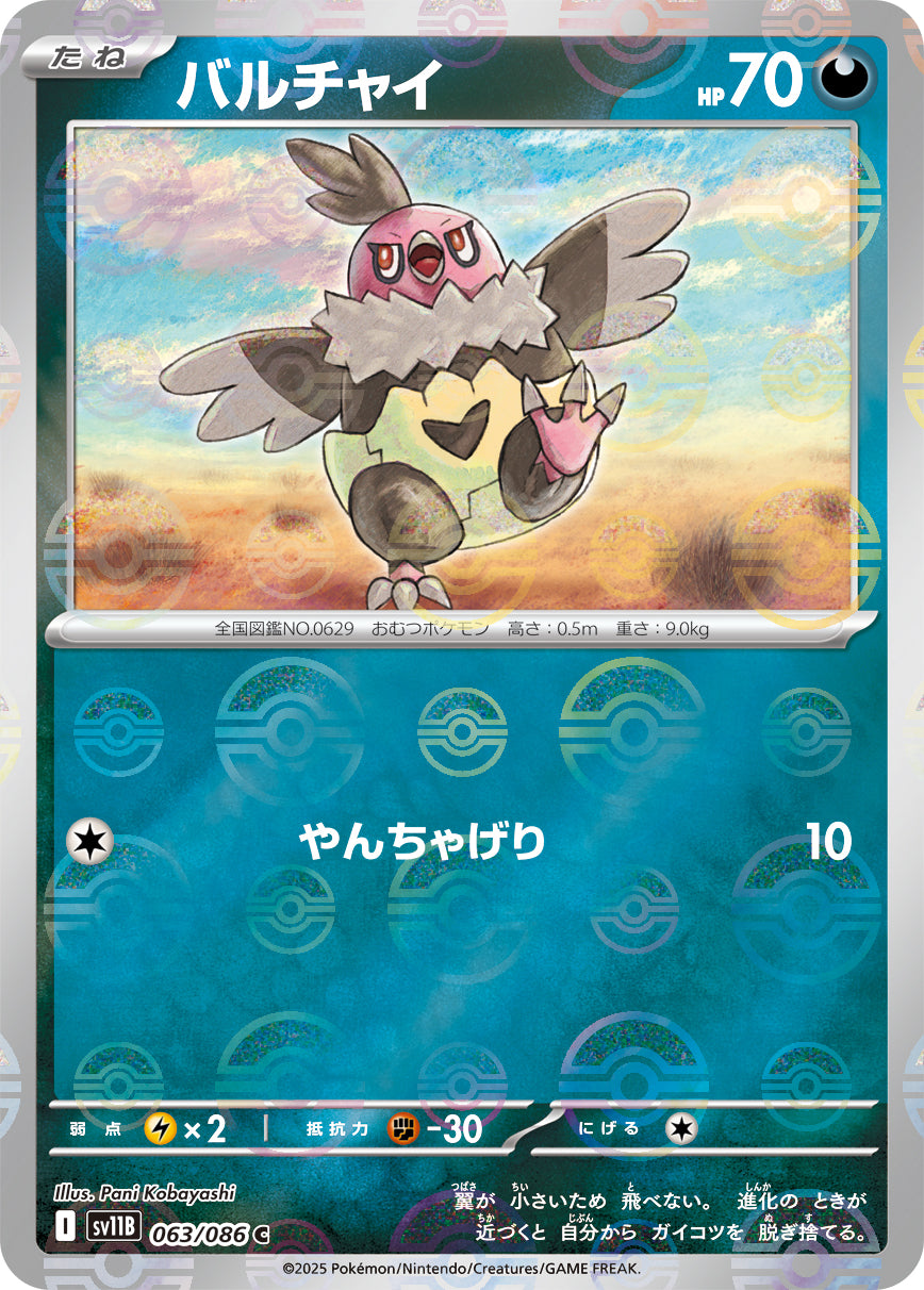 [鏡面閃版-精靈球] SV11B 063/086 バルチャイ:モンスターボールミラー C