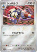 [鏡面閃版-精靈球] SV11B 065/086 シュバルゴ:モンスターボールミラー U