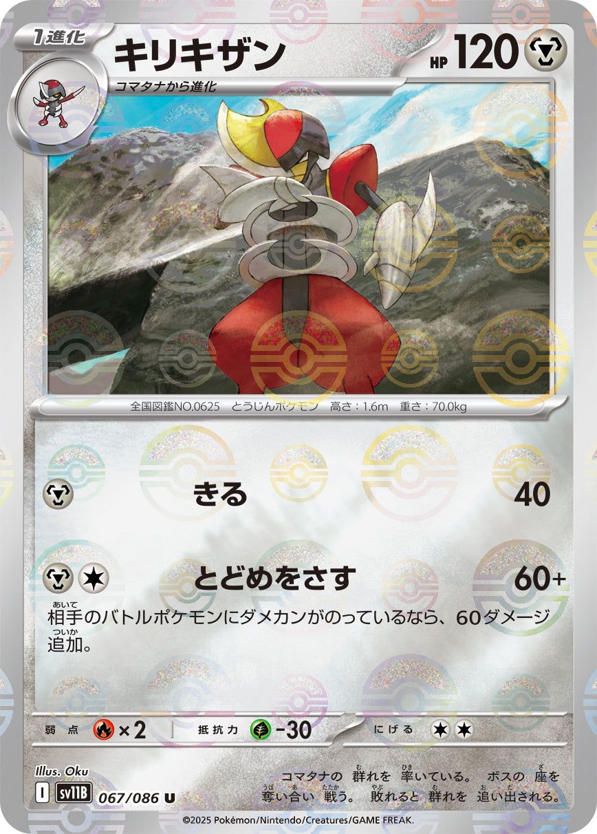 [鏡面閃版-精靈球] SV11B 067/086 キリキザン:モンスターボールミラー U
