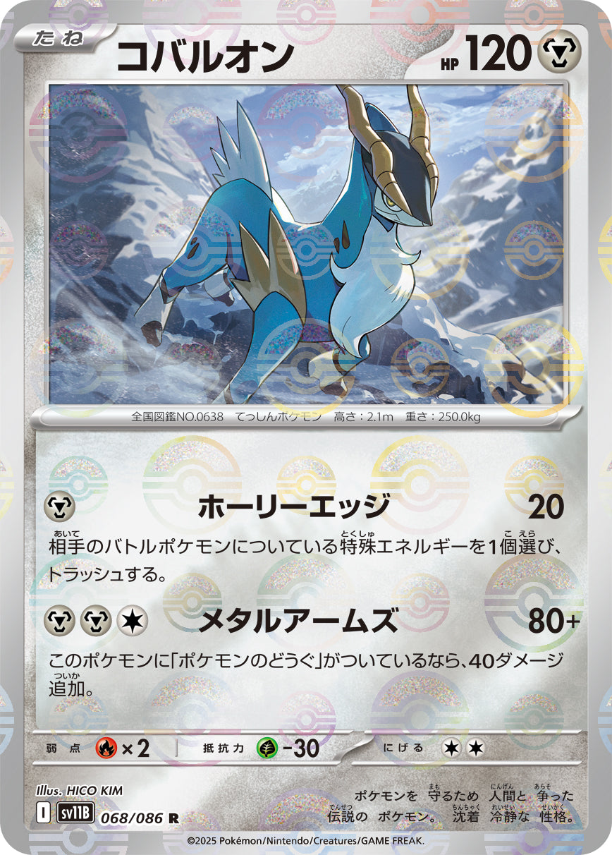 [鏡面閃版-精靈球] SV11B 068/086 コバルオン:モンスターボールミラー R