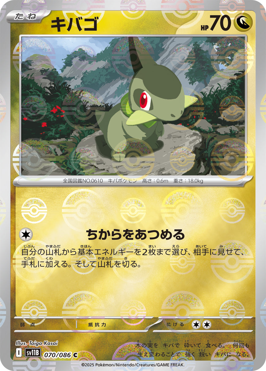 [鏡面閃版-精靈球] SV11B 070/086 キバゴ:モンスターボールミラー C
