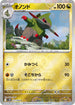 [鏡面閃版-精靈球] SV11B 071/086 オノンド:モンスターボールミラー C