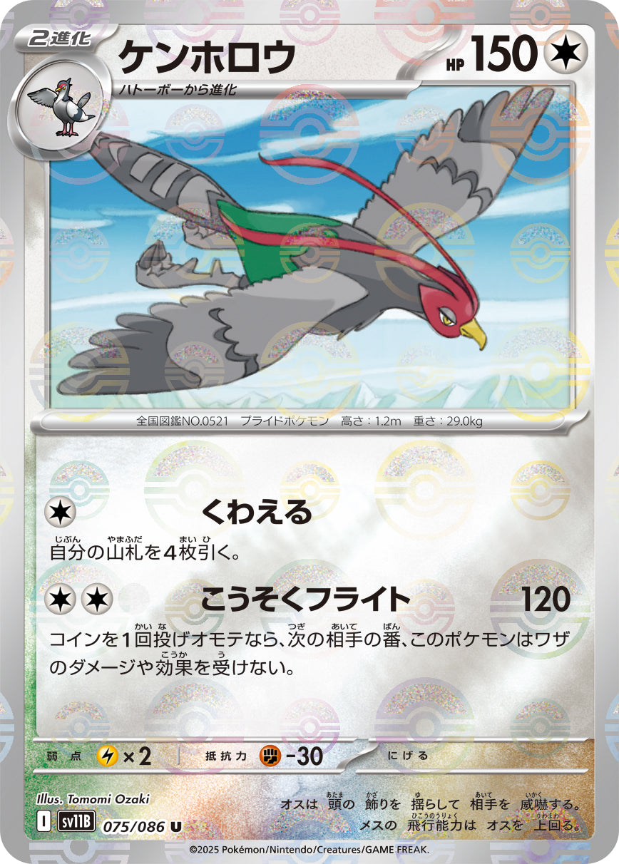 [鏡面閃版-精靈球] SV11B 075/086 ケンホロウ:モンスターボールミラー U
