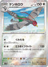 [鏡面閃版-精靈球] SV11B 075/086 ケンホロウ:モンスターボールミラー U