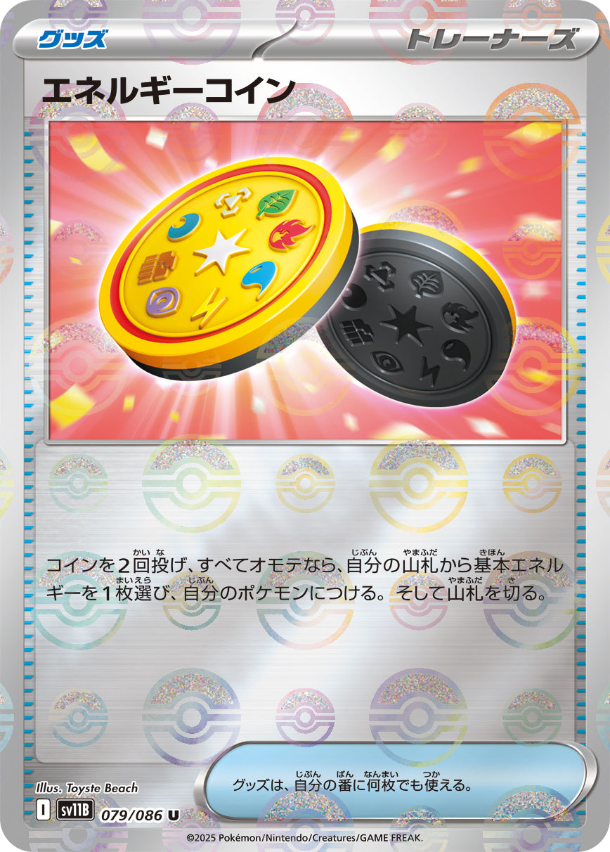 [鏡面閃版-精靈球] SV11B 079/086 エネルギーコイン:モンスターボールミラー U