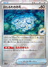 [鏡面閃版-精靈球] SV11B 080/086 古びたふたの化石:モンスターボールミラー C