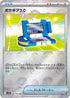 [鏡面閃版-精靈球] SV11B 081/086 ポケギア3.0:モンスターボールミラー U