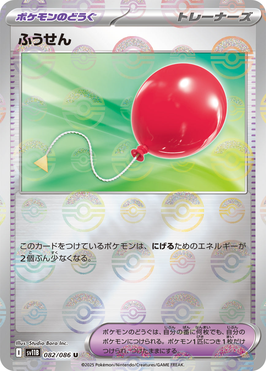 [鏡面閃版-精靈球] SV11B 082/086 ふうせん:モンスターボールミラー U