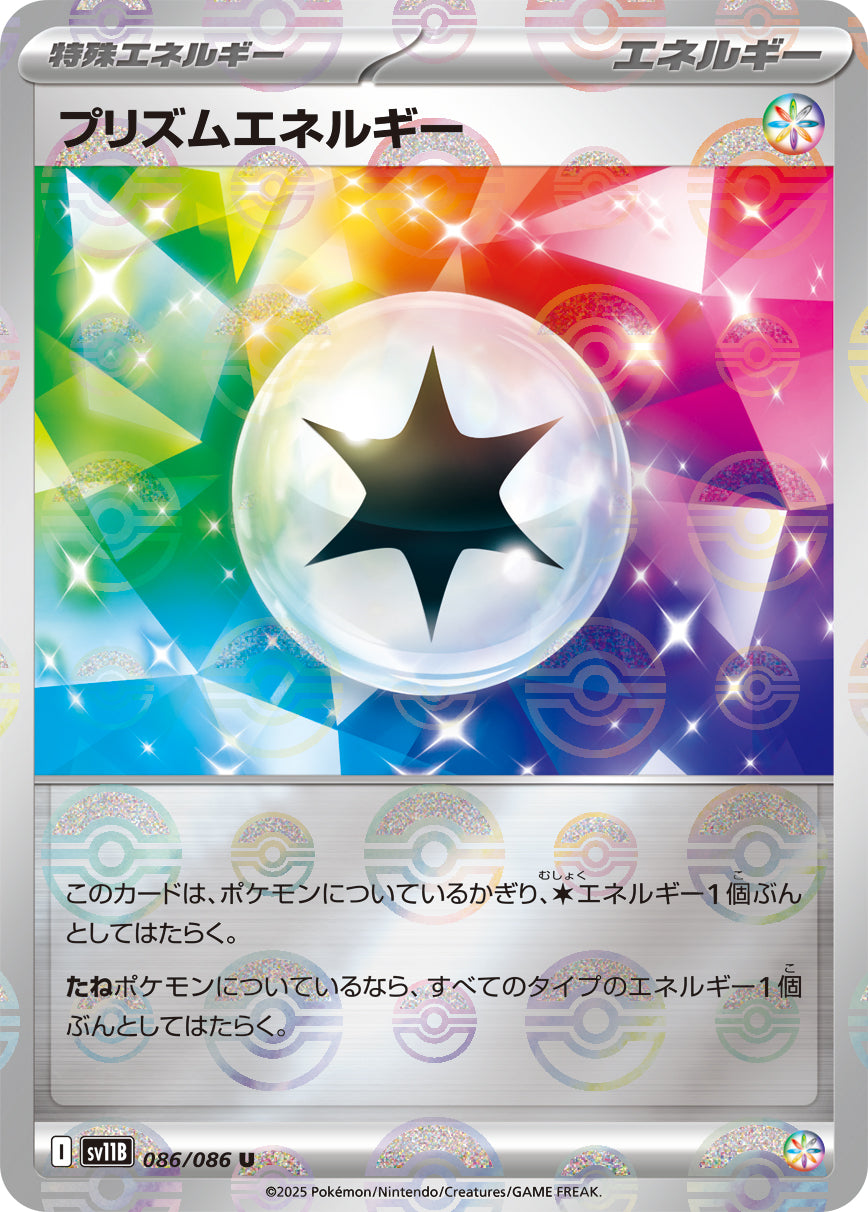 [鏡面閃版-精靈球] SV11B 086/086 プリズムエネルギー:モンスターボールミラー U