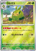[鏡面閃版-精靈球] SV11W 002/086 クルマユ:モンスターボールミラー C