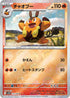 [鏡面閃版-精靈球] SV11W 012/086 チャオブー:モンスターボールミラー C