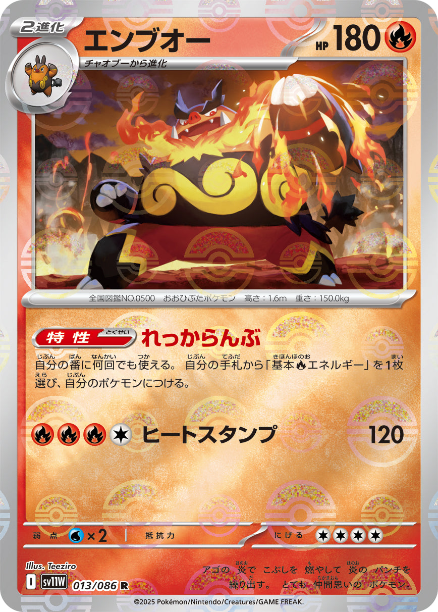 [鏡面閃版-精靈球] SV11W 013/086 エンブオー:モンスターボールミラー R