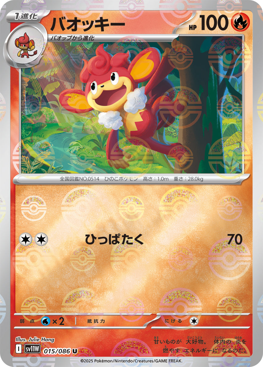 [鏡面閃版-精靈球] SV11W 015/086 バオッキー:モンスターボールミラー U