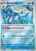 [鏡面閃版-精靈球] SV11W 020/086 ダイケンキ:モンスターボールミラー R