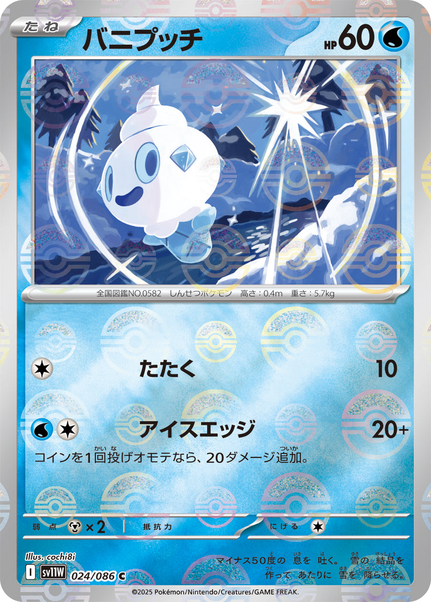[鏡面閃版-精靈球] SV11W 024/086 バニプッチ:モンスターボールミラー C