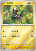 [鏡面閃版-精靈球] SV11W 028/086 シママ:モンスターボールミラー C