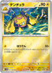 [鏡面閃版-精靈球] SV11W 031/086 デンチュラ:モンスターボールミラー U