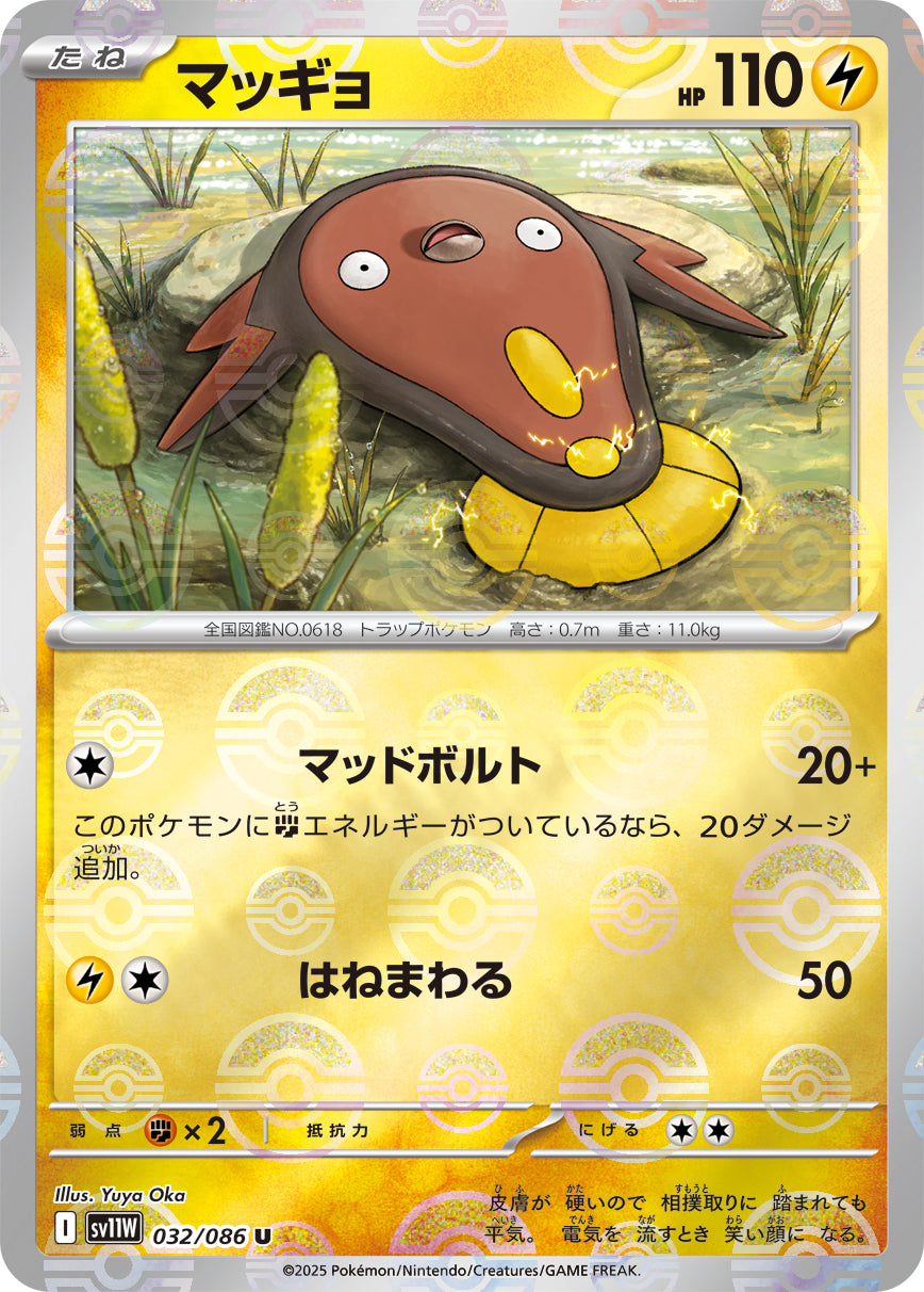 [鏡面閃版-精靈球] SV11W 032/086 マッギョ:モンスターボールミラー U