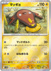 [鏡面閃版-精靈球] SV11W 032/086 マッギョ:モンスターボールミラー U