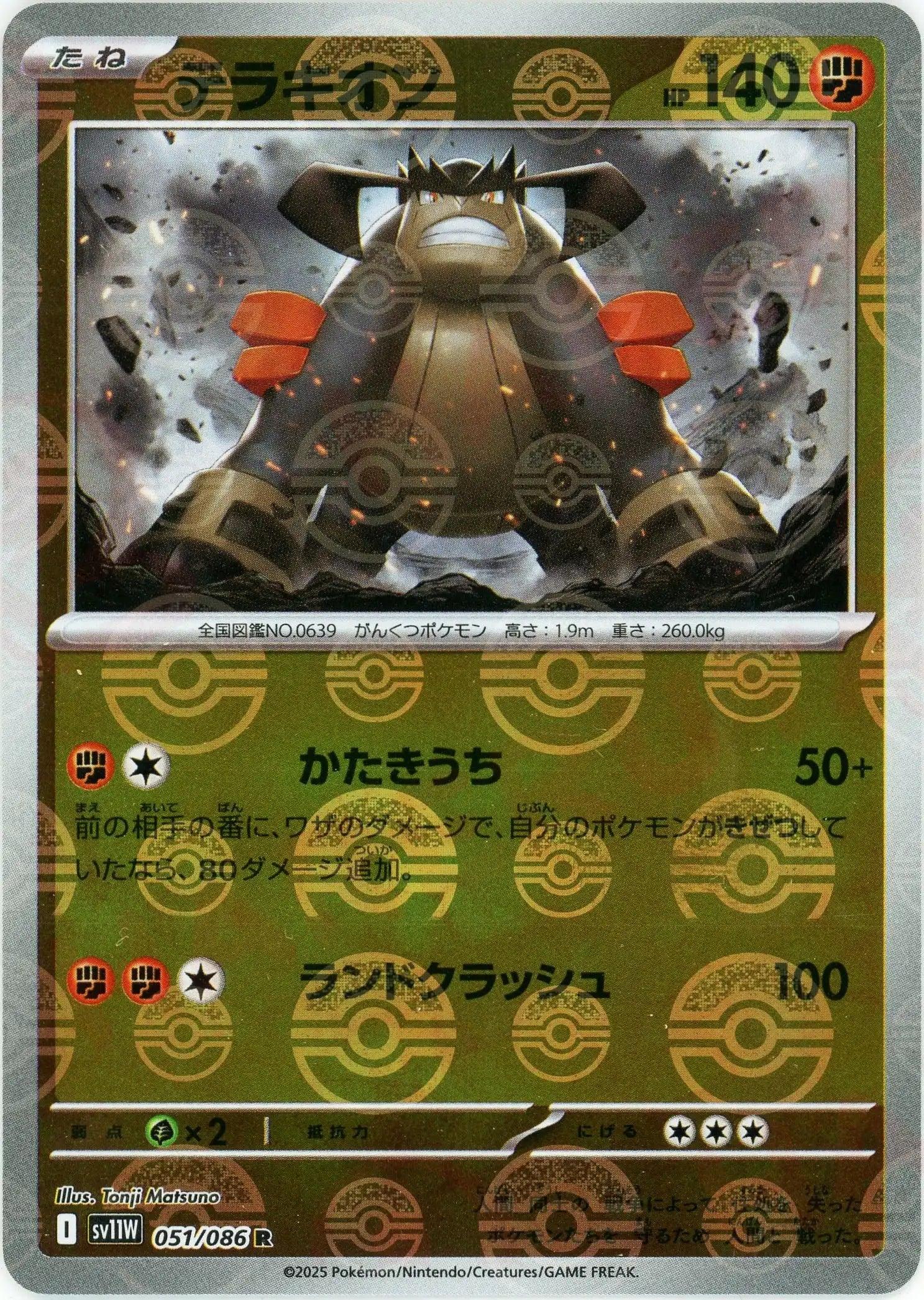 [鏡面閃版-精靈球] SV11W 051/086 テラキオン:モンスターボールミラー R