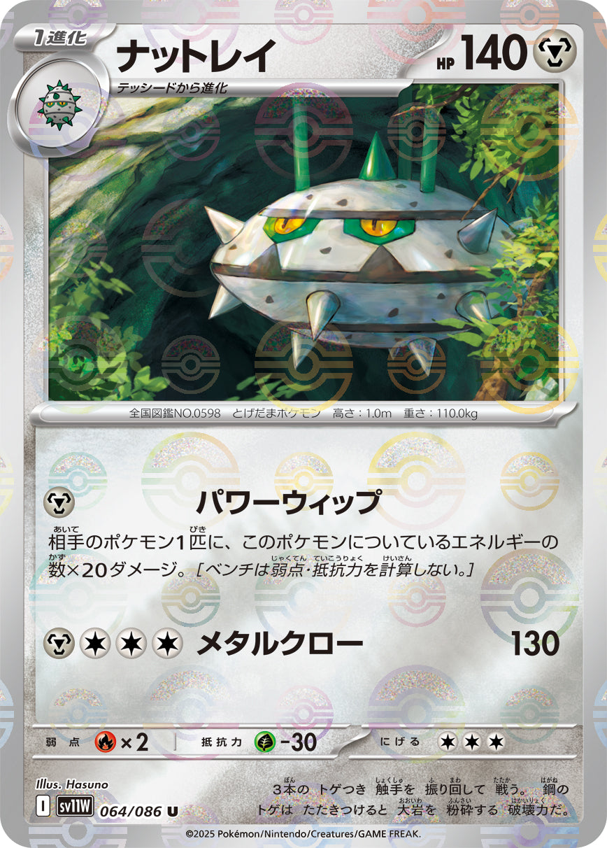 [鏡面閃版-精靈球] SV11W 064/086 ナットレイ:モンスターボールミラー U