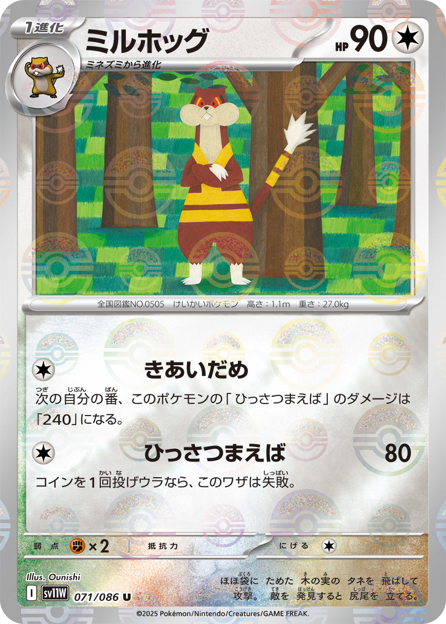 [鏡面閃版-精靈球] SV11W 071/086 ミルホッグ:モンスターボールミラー U