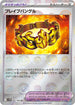 [鏡面閃版-精靈球] SV11W 082/086 ブレイブバングル:モンスターボールミラー U