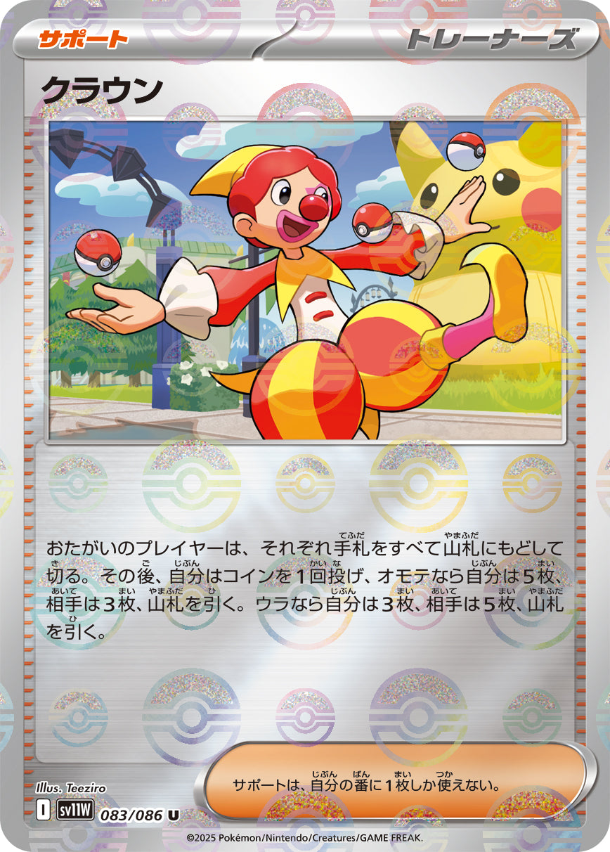 [鏡面閃版-精靈球] SV11W 083/086 クラウン:モンスターボールミラー U