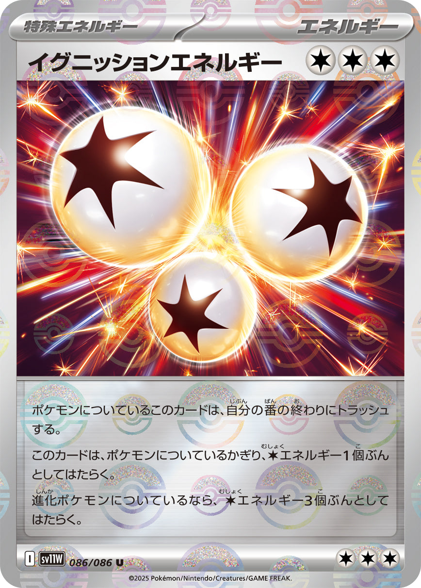 [鏡面閃版-精靈球] SV11W 086/086 イグニッションエネルギー:モンスターボールミラー U
