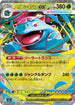 M1L 003/063 メガフシギバナex RR