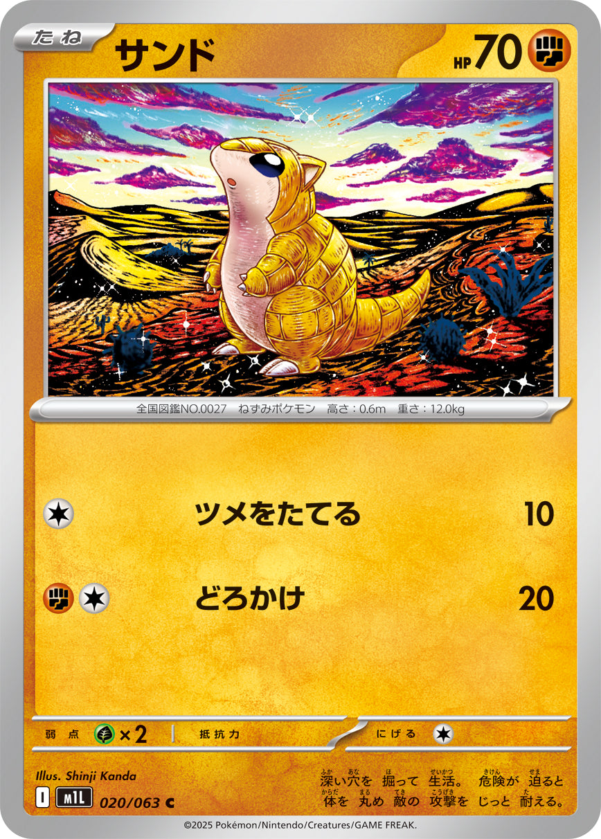 M1L 020/063 サンド C