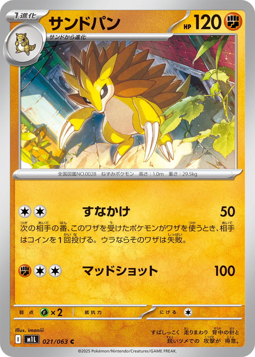 M1L 021/063 サンドパン C