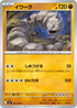 M1L 022/063 イワーク C