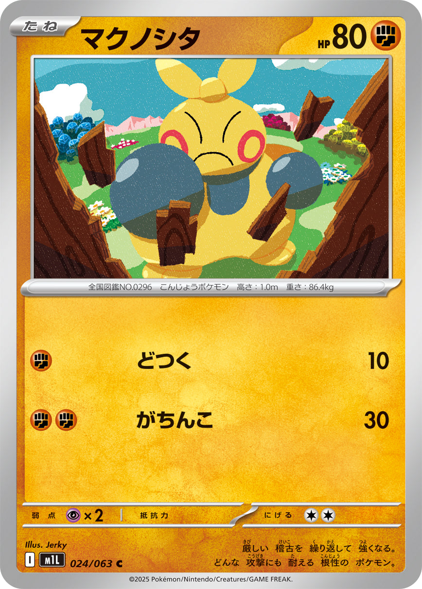 M1L 024/063 マクノシタ C