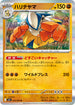 M1L 025/063 ハリテヤマ R