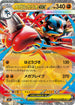 M1L 029/063 メガルカリオex RR