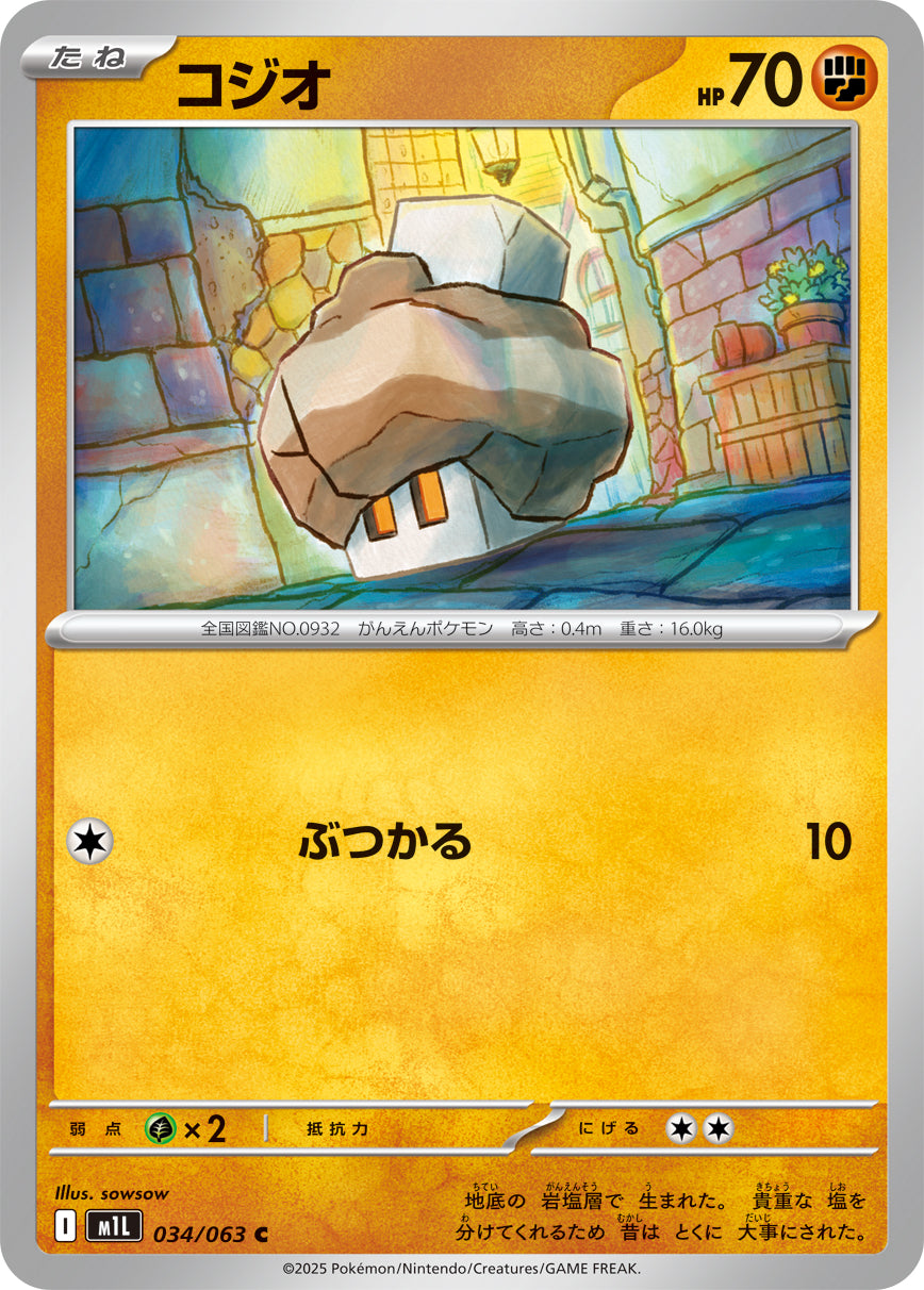 M1L 034/063 コジオ C