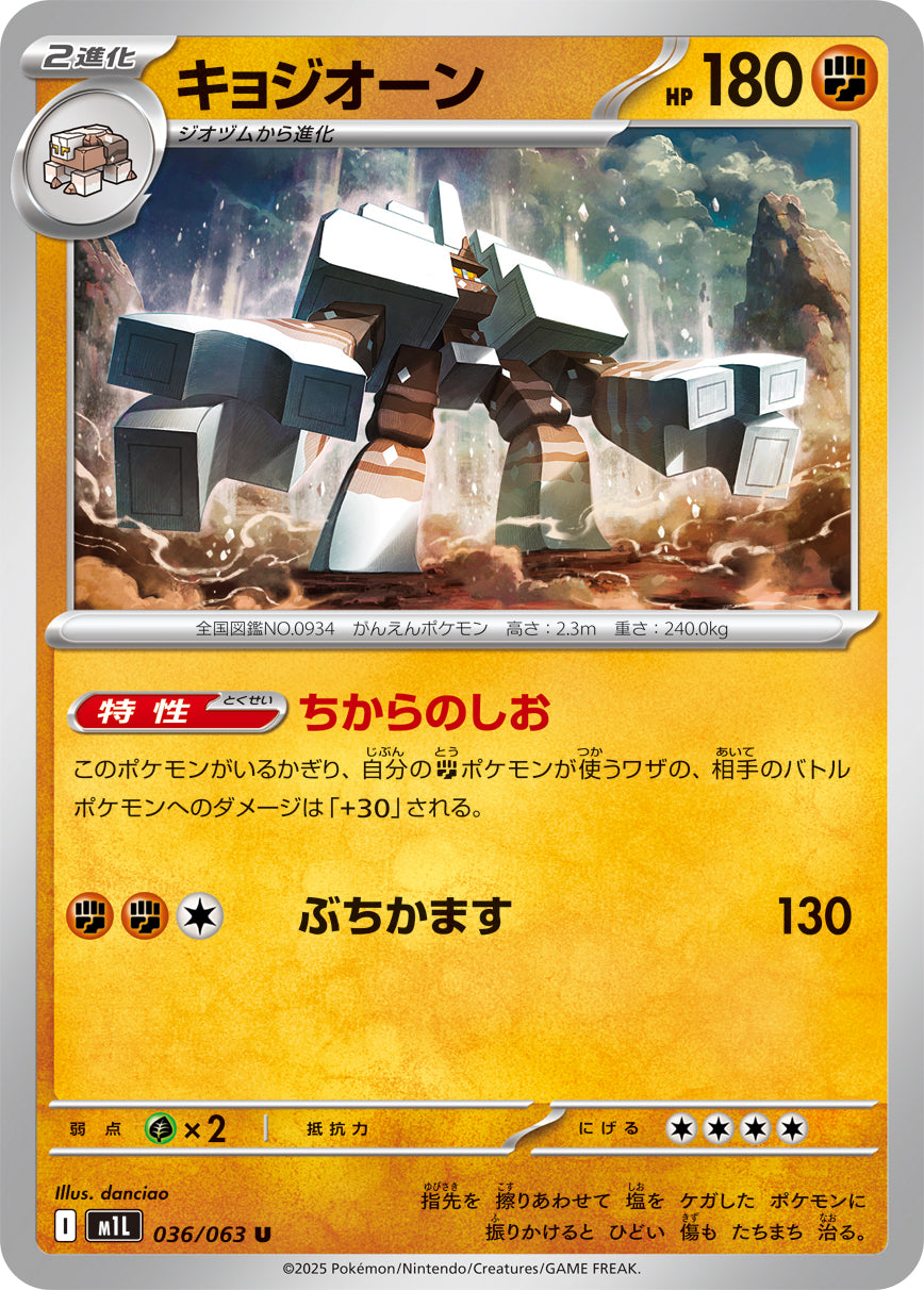 M1L 036/063 キョジオーン U