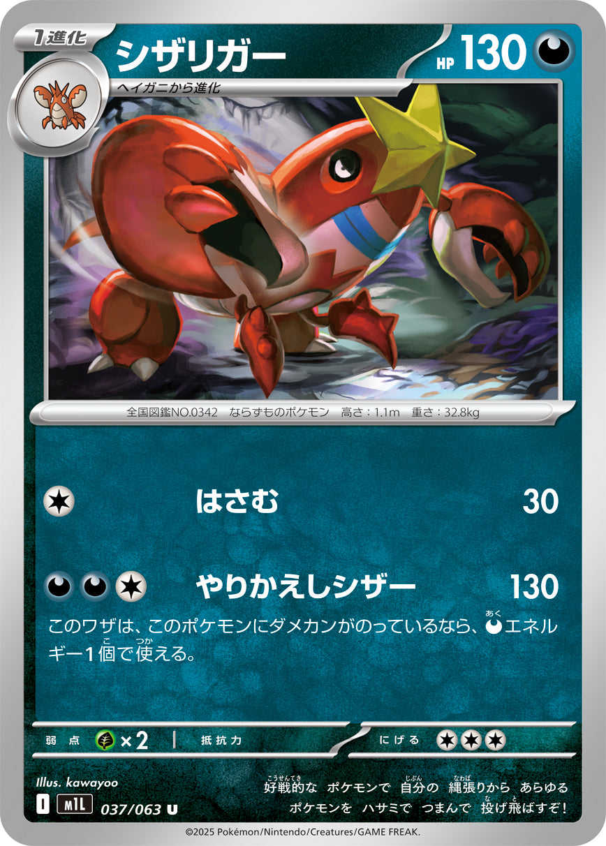 M1L 037/063 シザリガー U