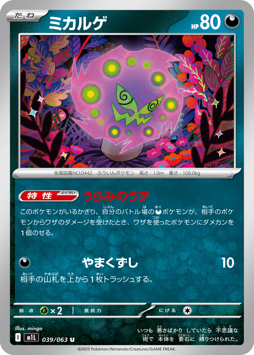 M1L 039/063 ミカルゲ U