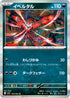 M1L 040/063 イベルタル R